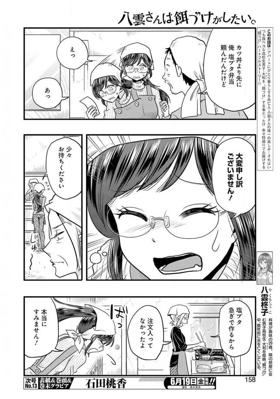 YAKUMO-SAN WA EDZUKE GA SHITAI. - raw - Chapter 68 - https://jpdd.ccdd.to/JPDD/yakumosanwaedzukegashitai/130646/vhcigbd3yiw.jpg