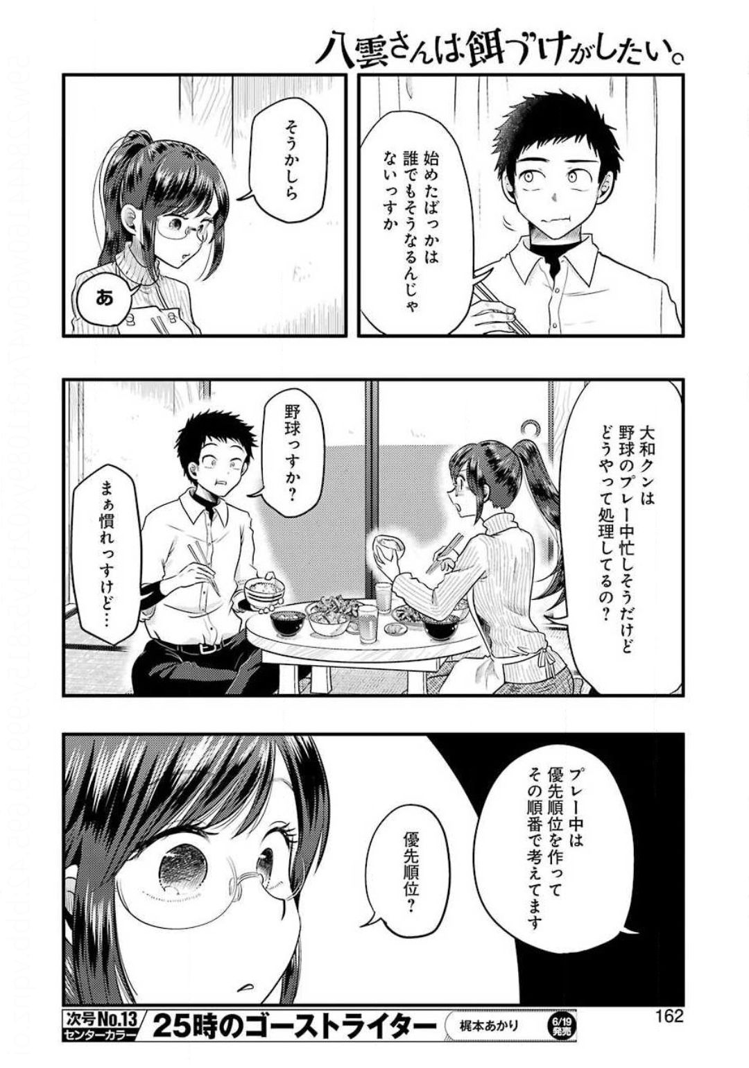 YAKUMO-SAN WA EDZUKE GA SHITAI. - raw - Chapter 68 - https://jpdd.ccdd.to/JPDD/yakumosanwaedzukegashitai/130646/wk4q2cxwwea.jpg