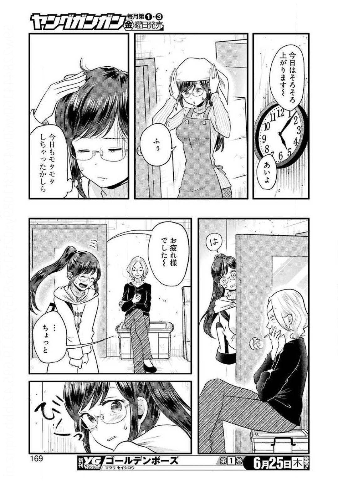 YAKUMO-SAN WA EDZUKE GA SHITAI. - raw - Chapter 68 - https://jpdd.ccdd.to/JPDD/yakumosanwaedzukegashitai/130646/xx4rhrzanaz.jpg