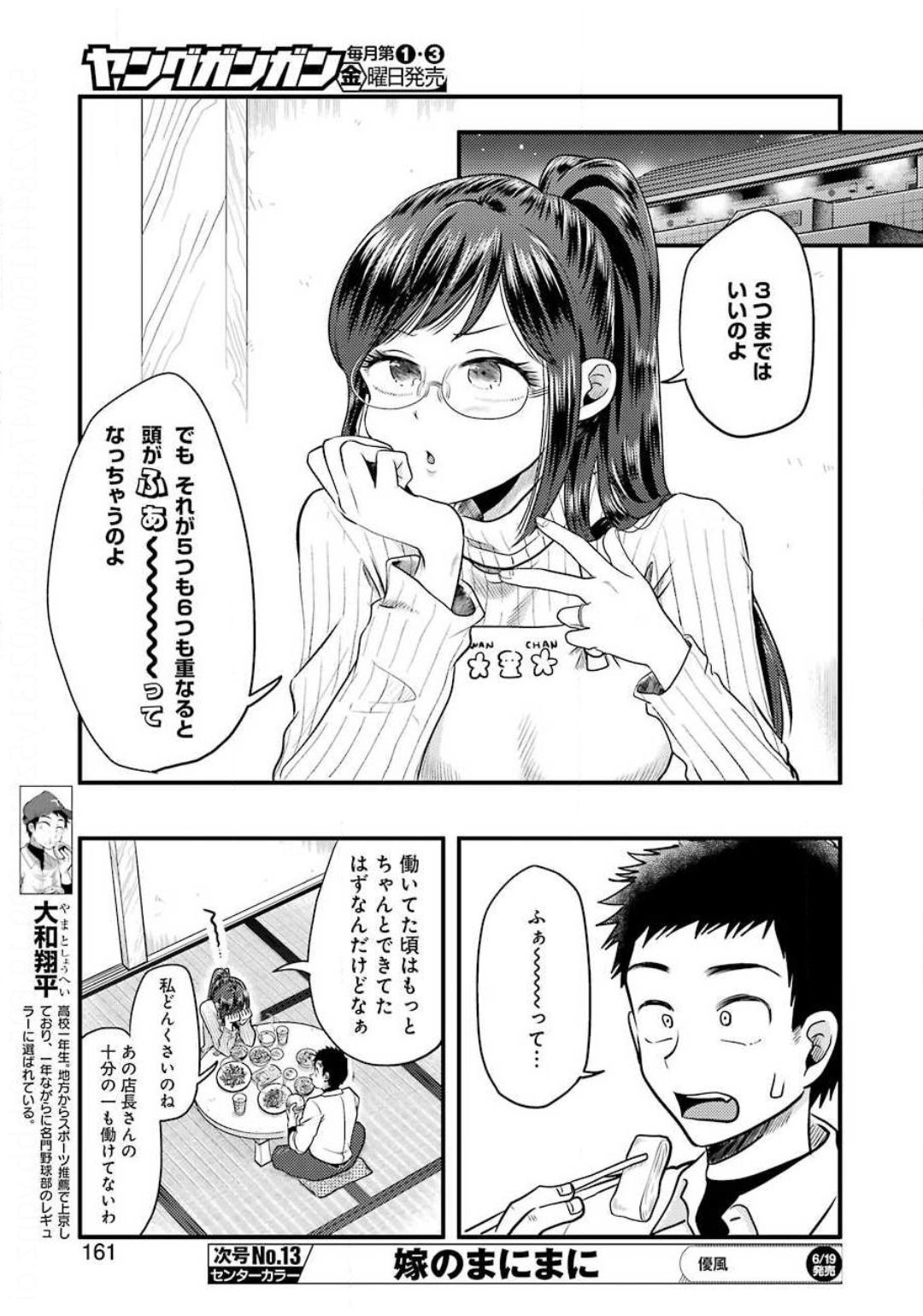 YAKUMO-SAN WA EDZUKE GA SHITAI. - raw - Chapter 68 - https://jpdd.ccdd.to/JPDD/yakumosanwaedzukegashitai/130646/yfvanuvduz5.jpg