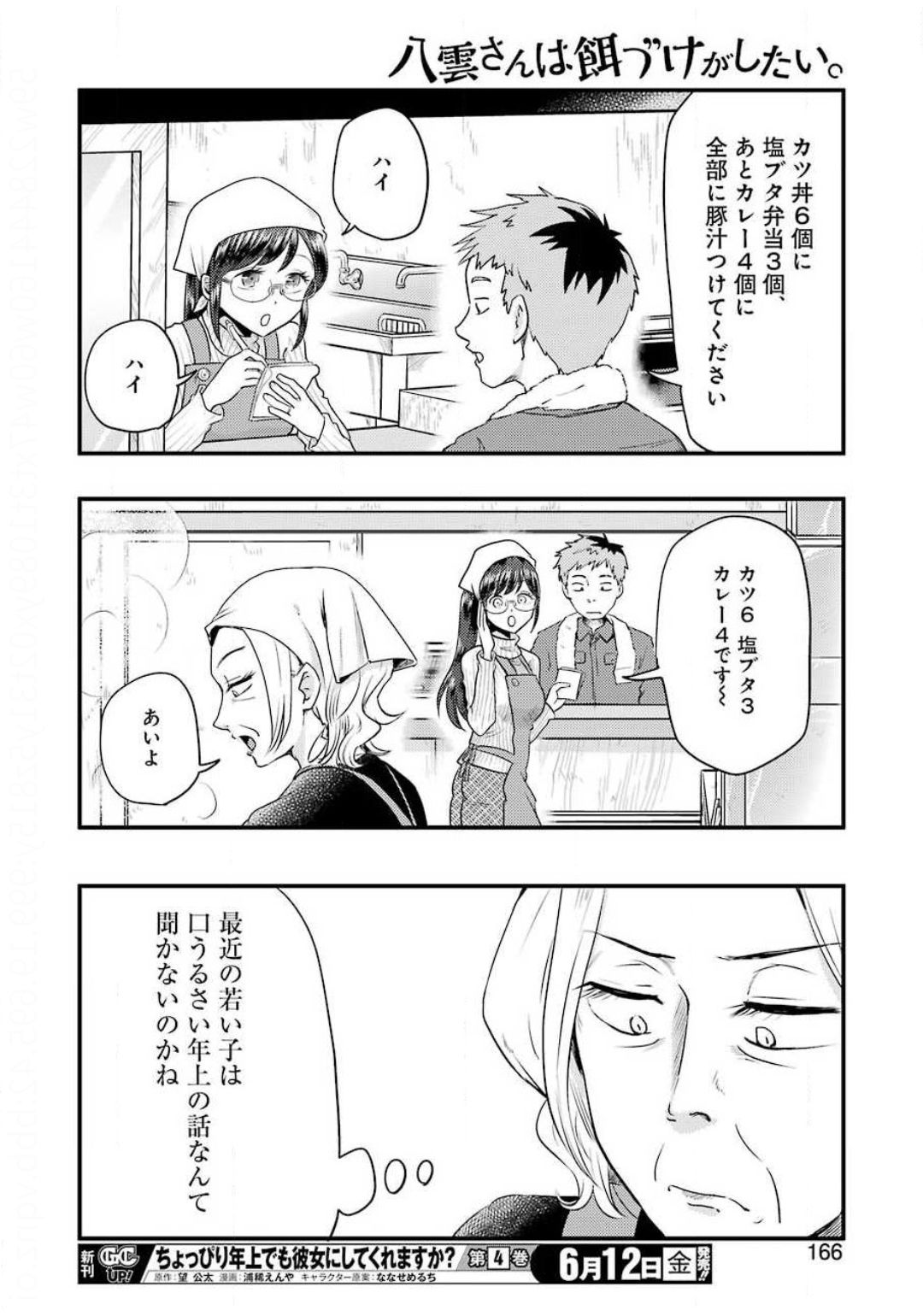 YAKUMO-SAN WA EDZUKE GA SHITAI. - raw - Chapter 68 - https://jpdd.ccdd.to/JPDD/yakumosanwaedzukegashitai/130646/yus00sgkzh1.jpg