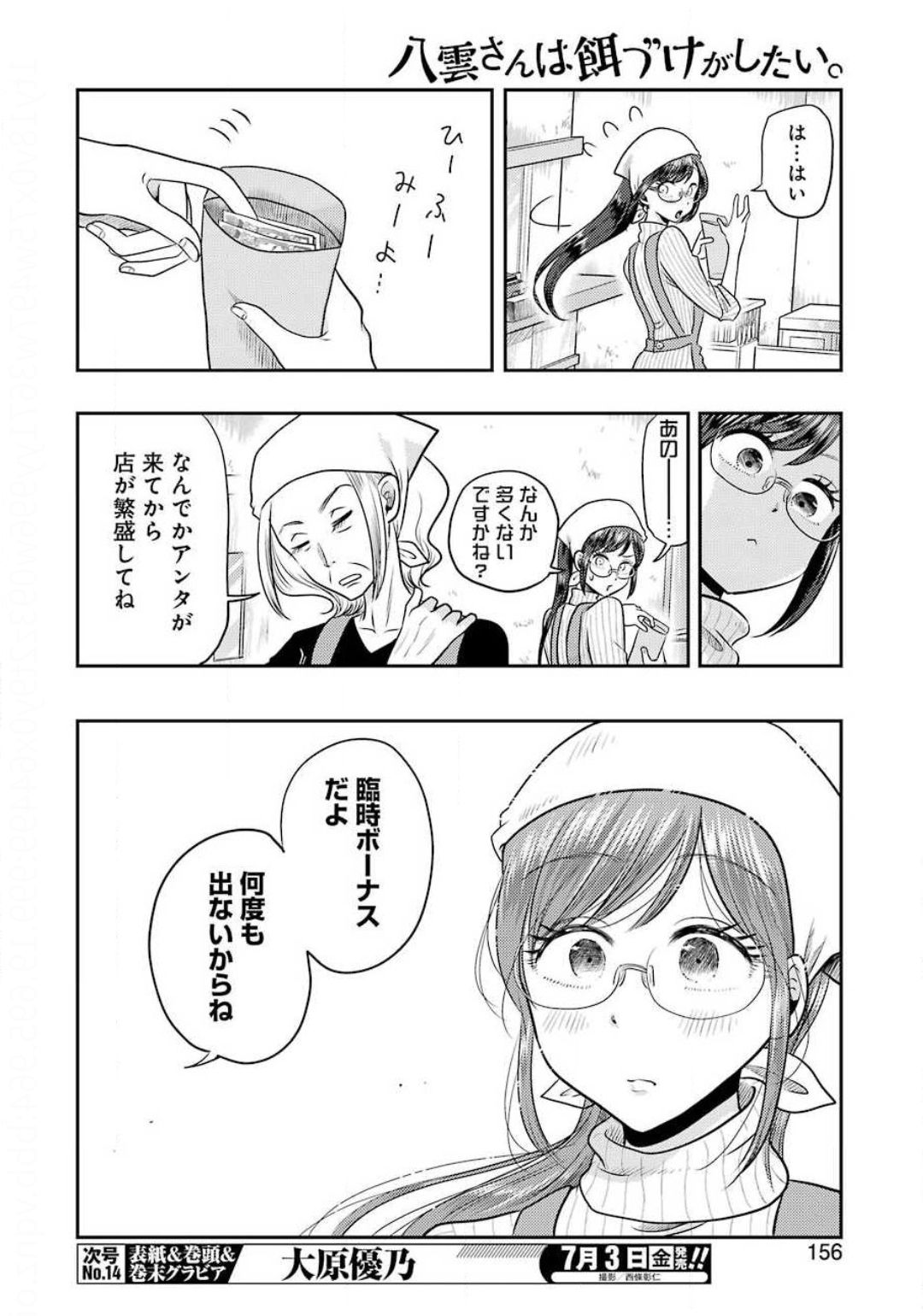 YAKUMO-SAN WA EDZUKE GA SHITAI. - raw - Chapter 69 - https://jpdd.ccdd.to/JPDD/yakumosanwaedzukegashitai/131448/0qg0wi5yq3a.jpg