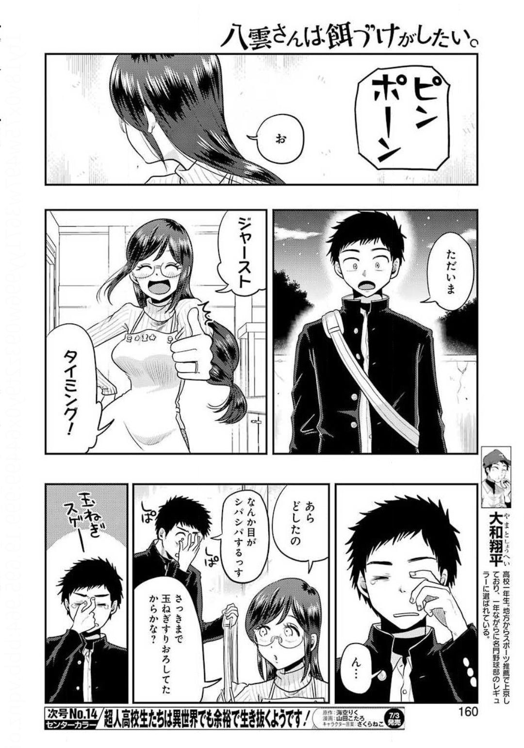 YAKUMO-SAN WA EDZUKE GA SHITAI. - raw - Chapter 69 - https://jpdd.ccdd.to/JPDD/yakumosanwaedzukegashitai/131448/de0mvz14ish.jpg