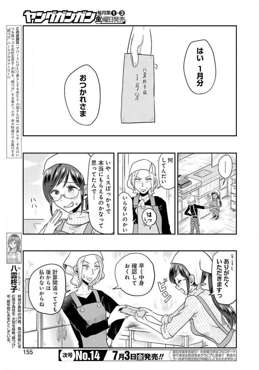 YAKUMO-SAN WA EDZUKE GA SHITAI. - raw - Chapter 69 - https://jpdd.ccdd.to/JPDD/yakumosanwaedzukegashitai/131448/f5wp1mw1gpk.jpg