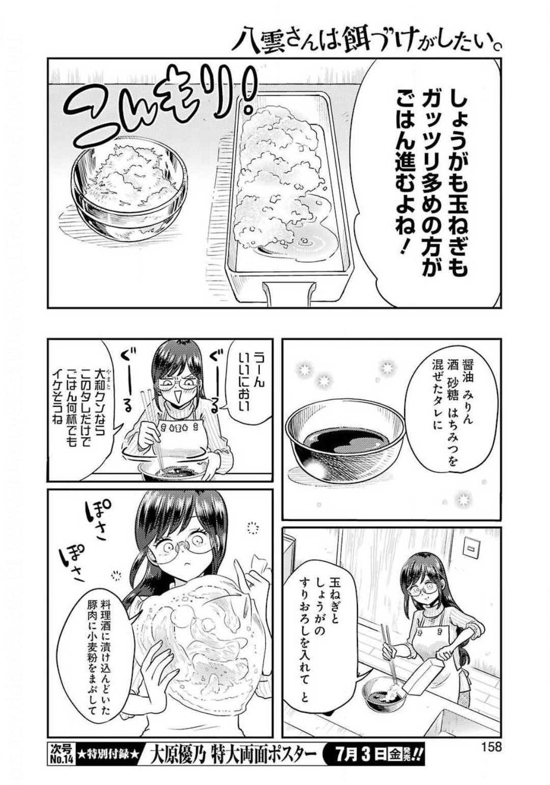 YAKUMO-SAN WA EDZUKE GA SHITAI. - raw - Chapter 69 - https://jpdd.ccdd.to/JPDD/yakumosanwaedzukegashitai/131448/fngm2211abe.jpg