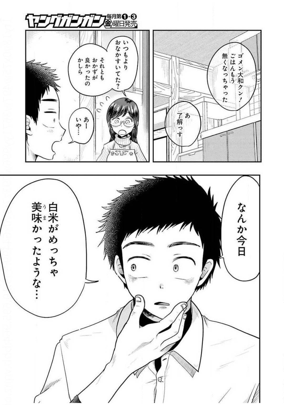 YAKUMO-SAN WA EDZUKE GA SHITAI. - raw - Chapter 69 - https://jpdd.ccdd.to/JPDD/yakumosanwaedzukegashitai/131448/gx55gmruto0.jpg