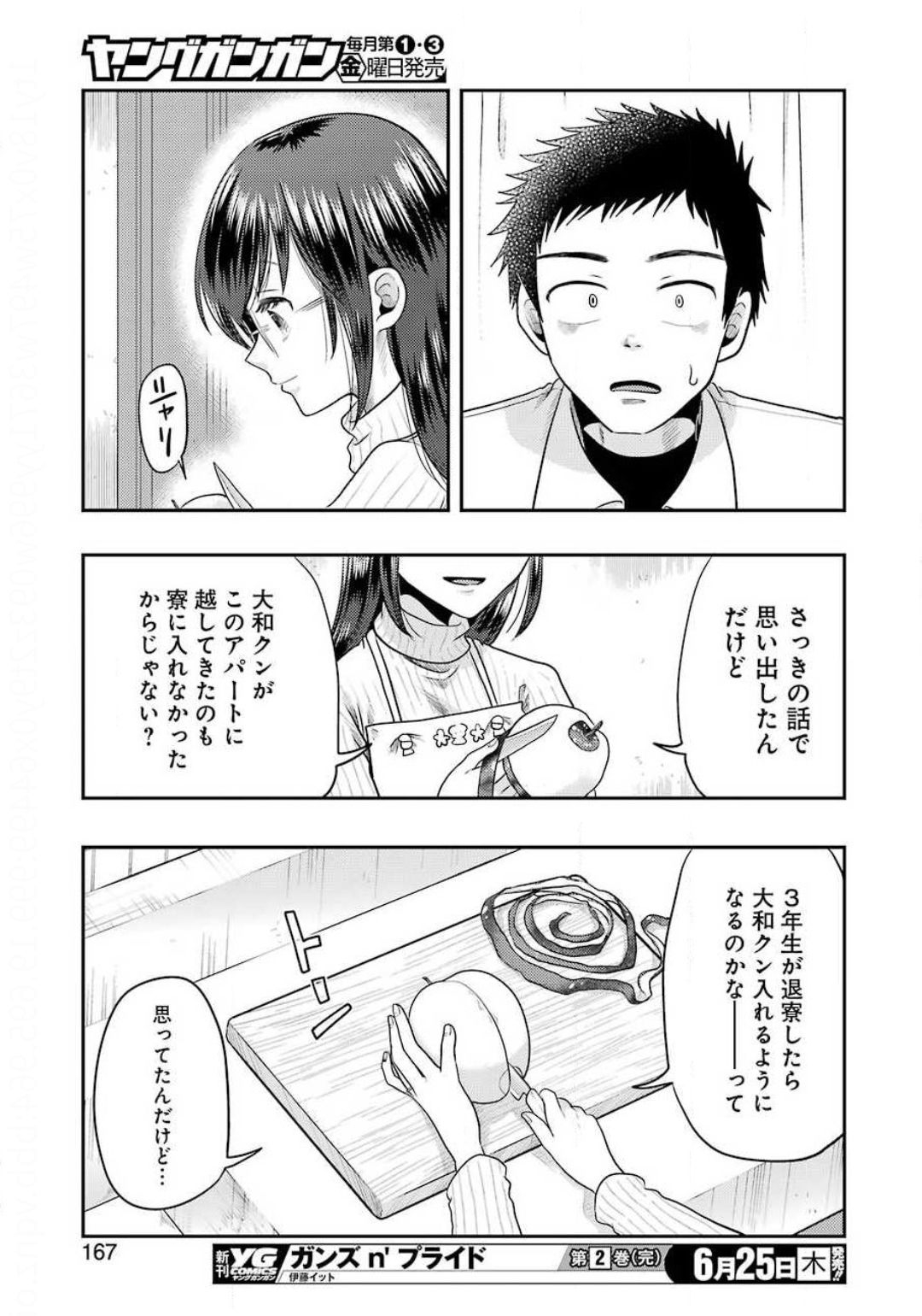 YAKUMO-SAN WA EDZUKE GA SHITAI. - raw - Chapter 69 - https://jpdd.ccdd.to/JPDD/yakumosanwaedzukegashitai/131448/hhaueoihbu5.jpg