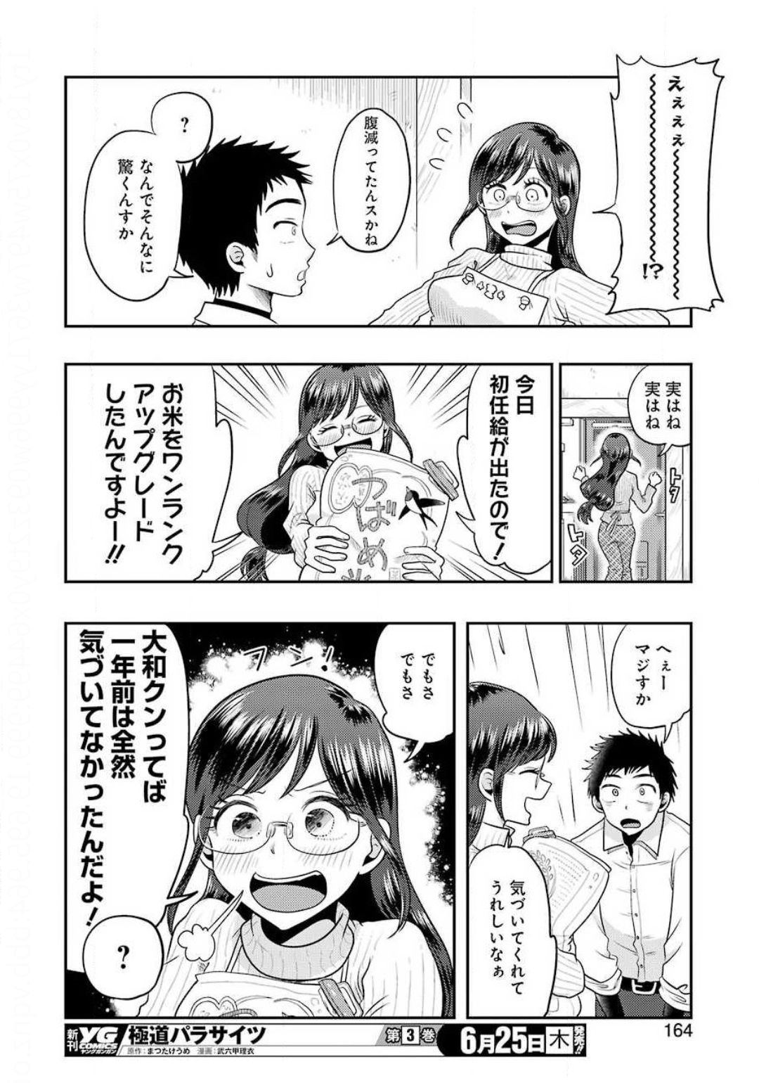 YAKUMO-SAN WA EDZUKE GA SHITAI. - raw - Chapter 69 - https://jpdd.ccdd.to/JPDD/yakumosanwaedzukegashitai/131448/lctpqucftn1.jpg