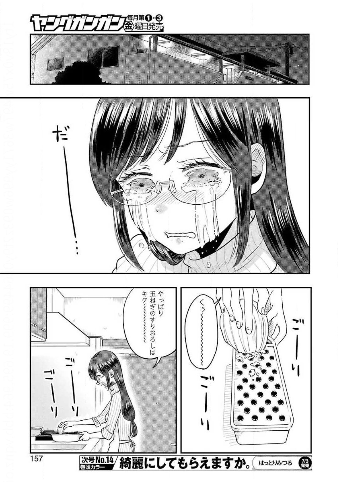 YAKUMO-SAN WA EDZUKE GA SHITAI. - raw - Chapter 69 - https://jpdd.ccdd.to/JPDD/yakumosanwaedzukegashitai/131448/nwexgtqa1ef.jpg
