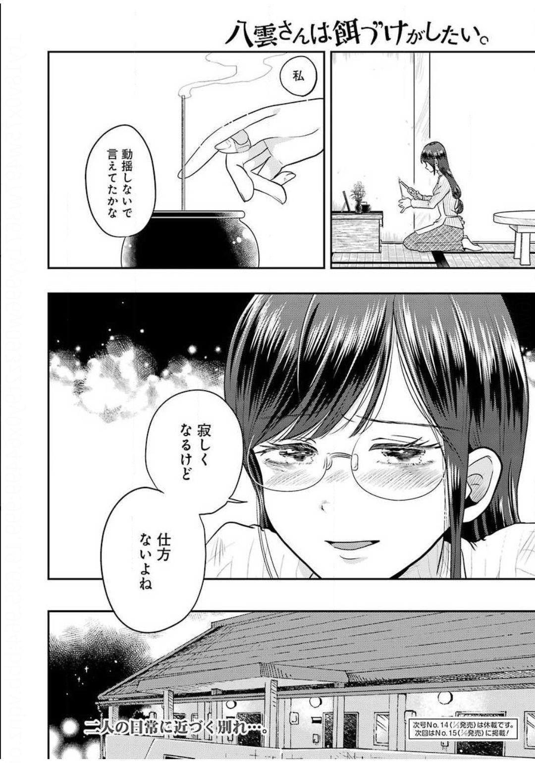YAKUMO-SAN WA EDZUKE GA SHITAI. - raw - Chapter 69 - https://jpdd.ccdd.to/JPDD/yakumosanwaedzukegashitai/131448/ofmqn3gwoau.jpg
