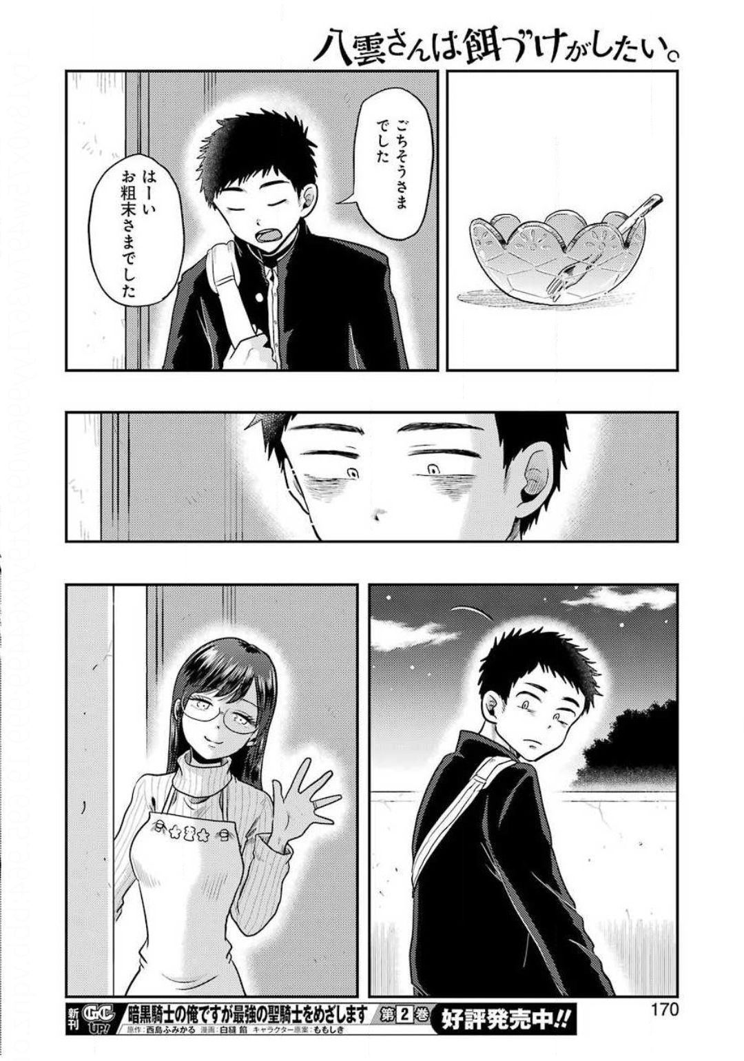 YAKUMO-SAN WA EDZUKE GA SHITAI. - raw - Chapter 69 - https://jpdd.ccdd.to/JPDD/yakumosanwaedzukegashitai/131448/s2uybetr250.jpg
