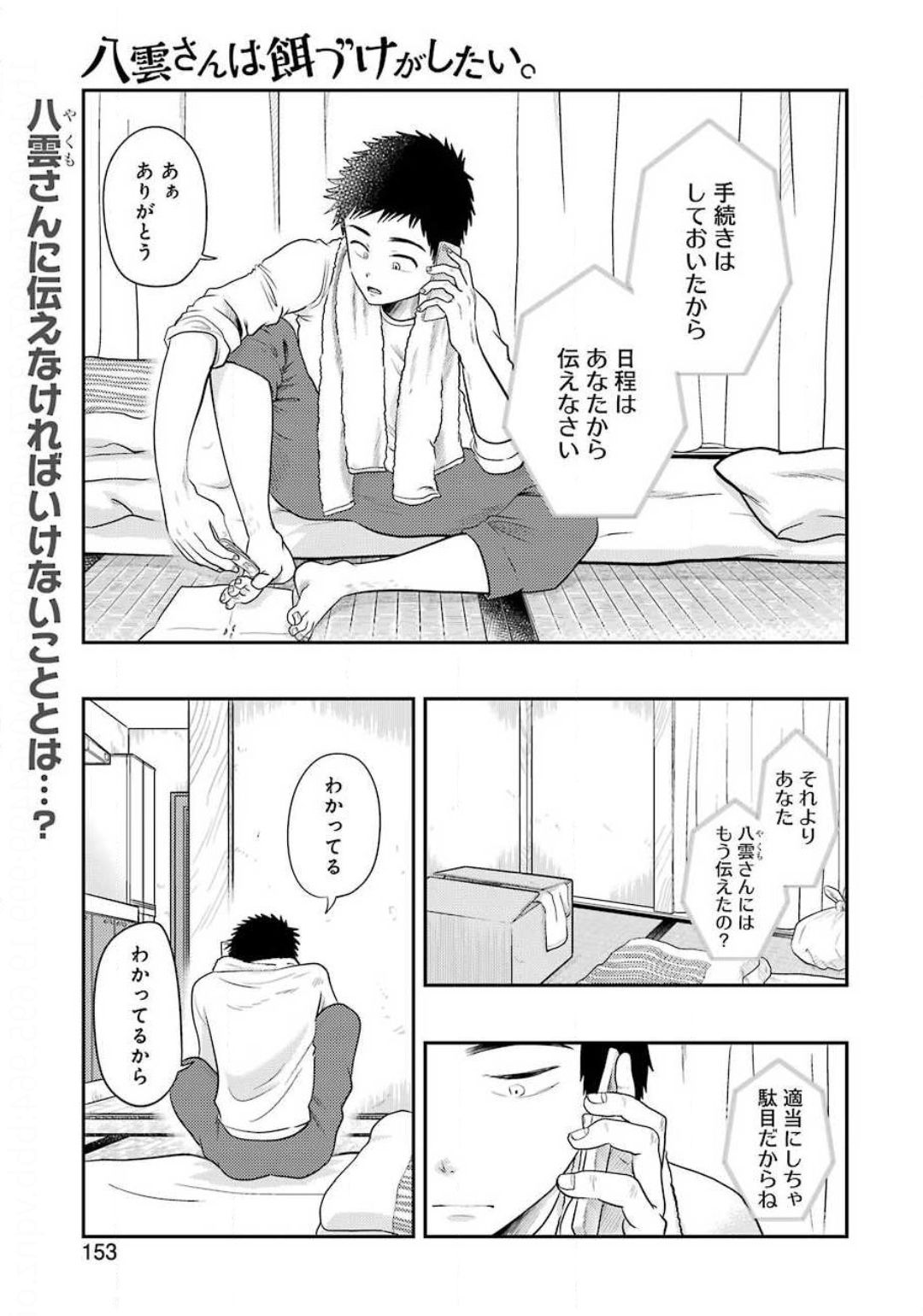 YAKUMO-SAN WA EDZUKE GA SHITAI. - raw - Chapter 69 - https://jpdd.ccdd.to/JPDD/yakumosanwaedzukegashitai/131448/sryxedq4cpi.jpg