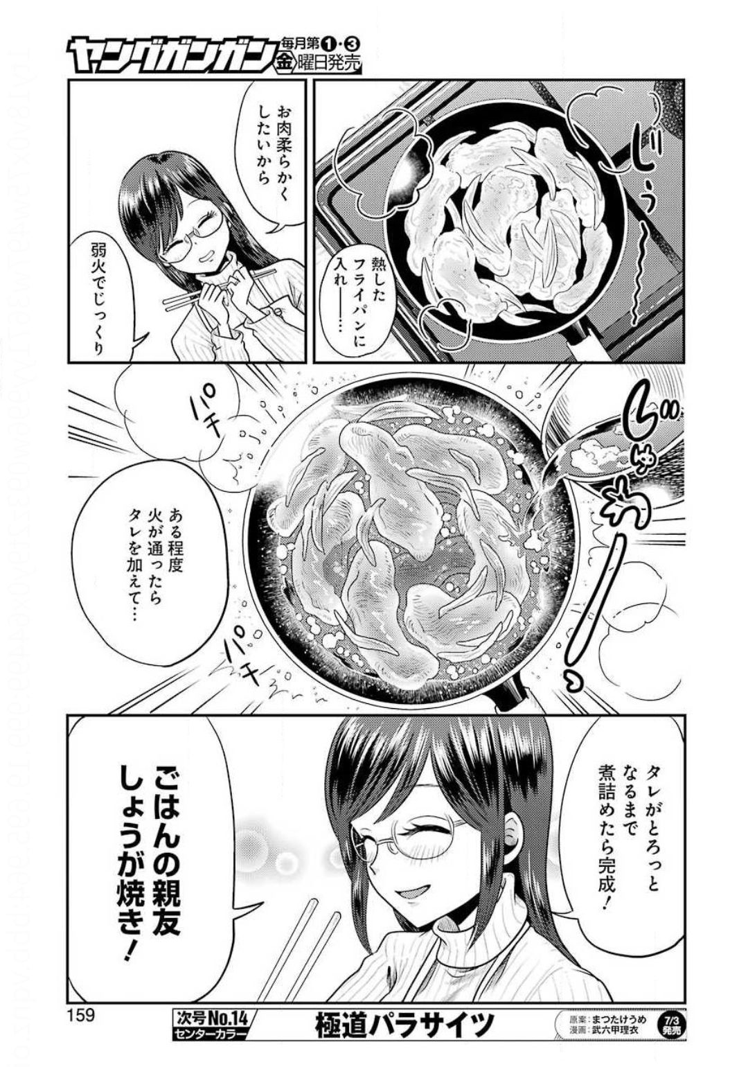 YAKUMO-SAN WA EDZUKE GA SHITAI. - raw - Chapter 69 - https://jpdd.ccdd.to/JPDD/yakumosanwaedzukegashitai/131448/vcmhnsthit4.jpg