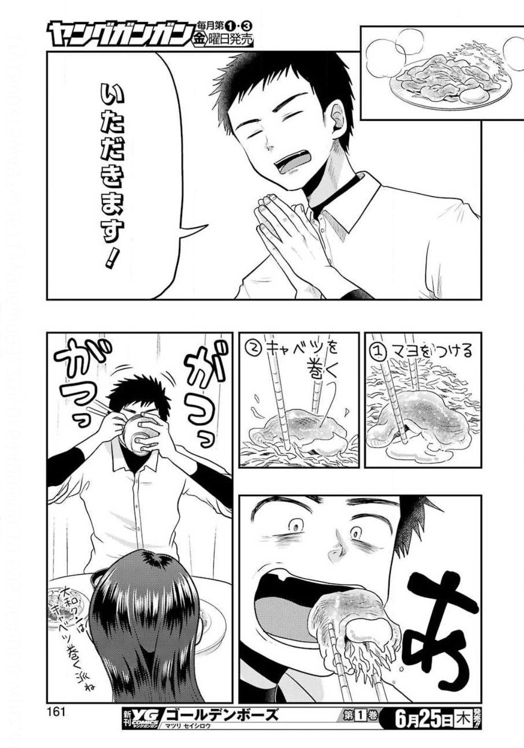 YAKUMO-SAN WA EDZUKE GA SHITAI. - raw - Chapter 69 - https://jpdd.ccdd.to/JPDD/yakumosanwaedzukegashitai/131448/yrzi42ps22a.jpg