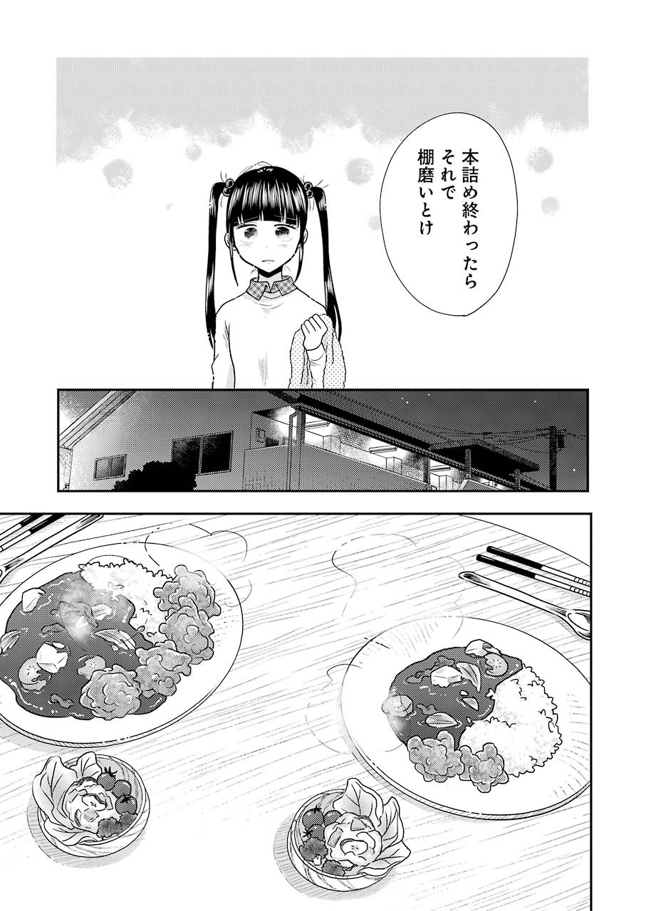 YAKUMO-SAN WA EDZUKE GA SHITAI. - raw - Chapter 70 - https://jpdd.ccdd.to/JPDD/yakumosanwaedzukegashitai/137520/034v4f1s0ph.jpg