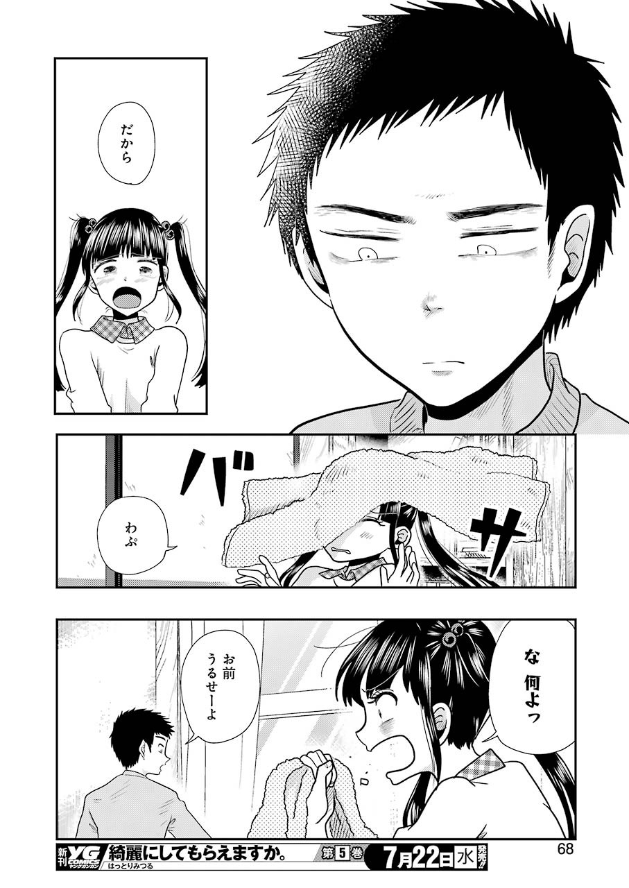 YAKUMO-SAN WA EDZUKE GA SHITAI. - raw - Chapter 70 - https://jpdd.ccdd.to/JPDD/yakumosanwaedzukegashitai/137520/0oskncmw3cd.jpg