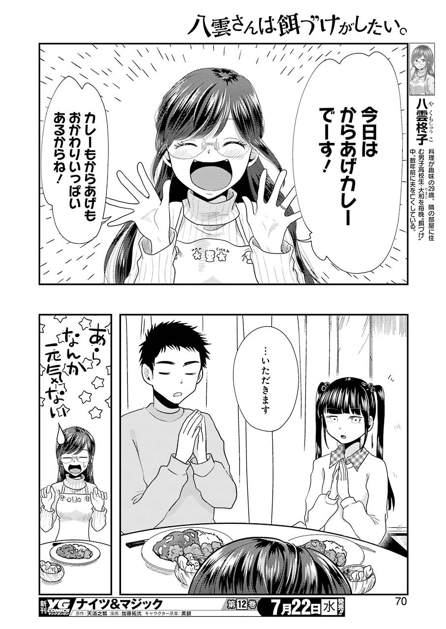 YAKUMO-SAN WA EDZUKE GA SHITAI. - raw - Chapter 70 - https://jpdd.ccdd.to/JPDD/yakumosanwaedzukegashitai/137520/4vfnrezyihw.jpg