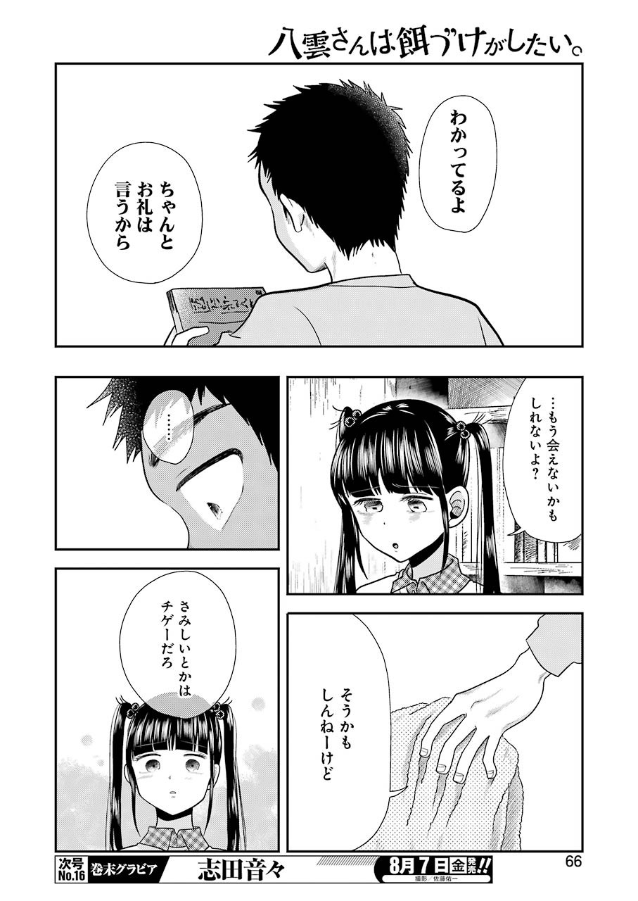 YAKUMO-SAN WA EDZUKE GA SHITAI. - raw - Chapter 70 - https://jpdd.ccdd.to/JPDD/yakumosanwaedzukegashitai/137520/aihdd5bfijl.jpg