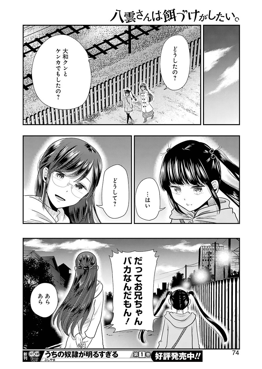 YAKUMO-SAN WA EDZUKE GA SHITAI. - raw - Chapter 70 - https://jpdd.ccdd.to/JPDD/yakumosanwaedzukegashitai/137520/aupkzlmj02f.jpg