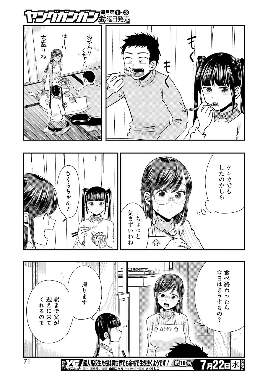 YAKUMO-SAN WA EDZUKE GA SHITAI. - raw - Chapter 70 - https://jpdd.ccdd.to/JPDD/yakumosanwaedzukegashitai/137520/emb2gqsibfs.jpg