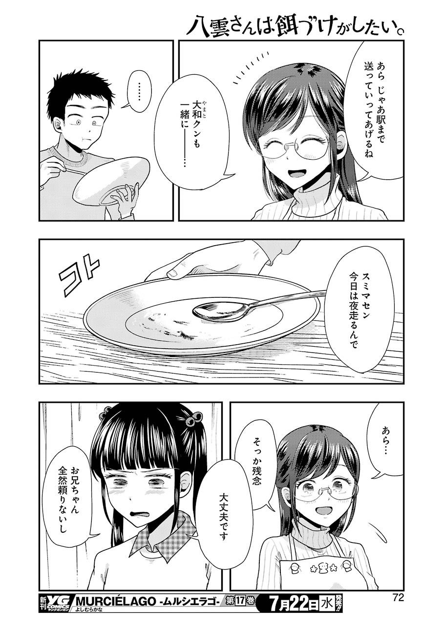 YAKUMO-SAN WA EDZUKE GA SHITAI. - raw - Chapter 70 - https://jpdd.ccdd.to/JPDD/yakumosanwaedzukegashitai/137520/fpkrk2zajmp.jpg
