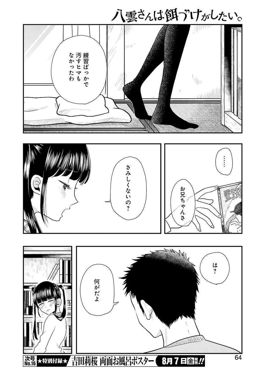 YAKUMO-SAN WA EDZUKE GA SHITAI. - raw - Chapter 70 - https://jpdd.ccdd.to/JPDD/yakumosanwaedzukegashitai/137520/n2tzxxmrmgy.jpg