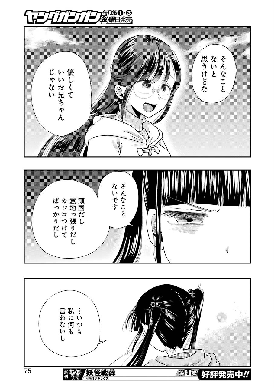 YAKUMO-SAN WA EDZUKE GA SHITAI. - raw - Chapter 70 - https://jpdd.ccdd.to/JPDD/yakumosanwaedzukegashitai/137520/nprqqhfv4z0.jpg