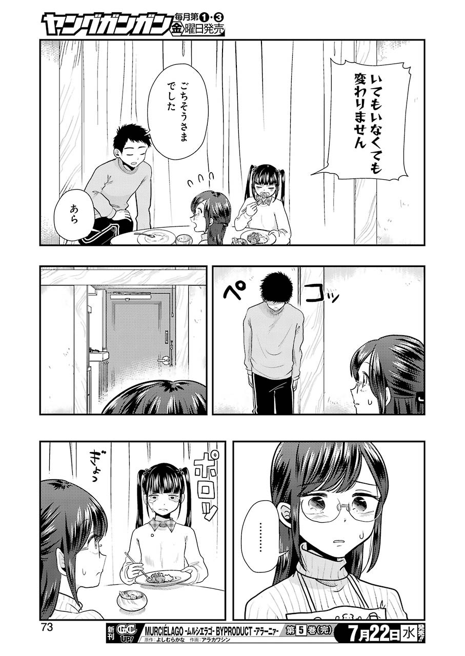 YAKUMO-SAN WA EDZUKE GA SHITAI. - raw - Chapter 70 - https://jpdd.ccdd.to/JPDD/yakumosanwaedzukegashitai/137520/ohlfh51le4m.jpg