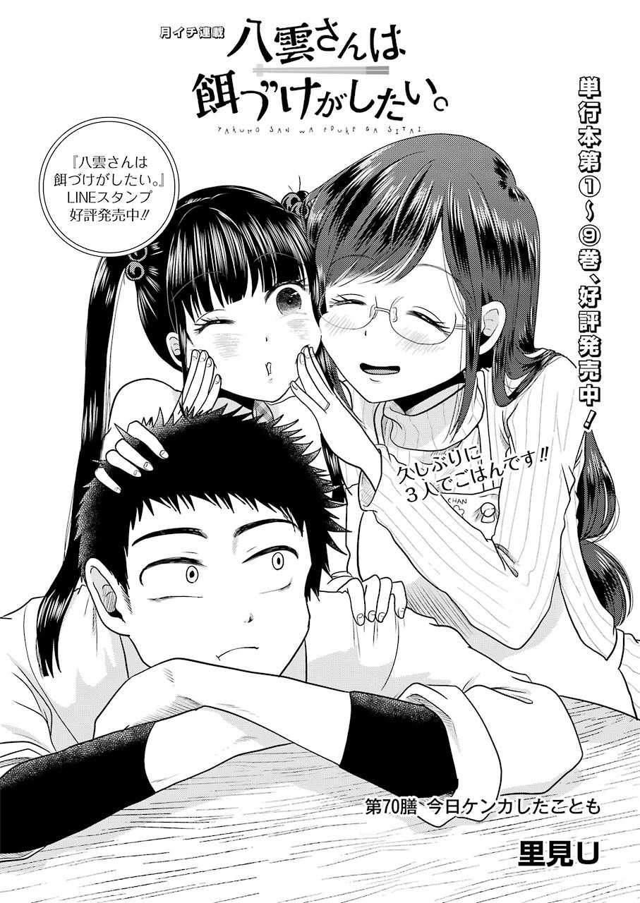 YAKUMO-SAN WA EDZUKE GA SHITAI. - raw - Chapter 70 - https://jpdd.ccdd.to/JPDD/yakumosanwaedzukegashitai/137520/r0glxa2ho5b.jpg