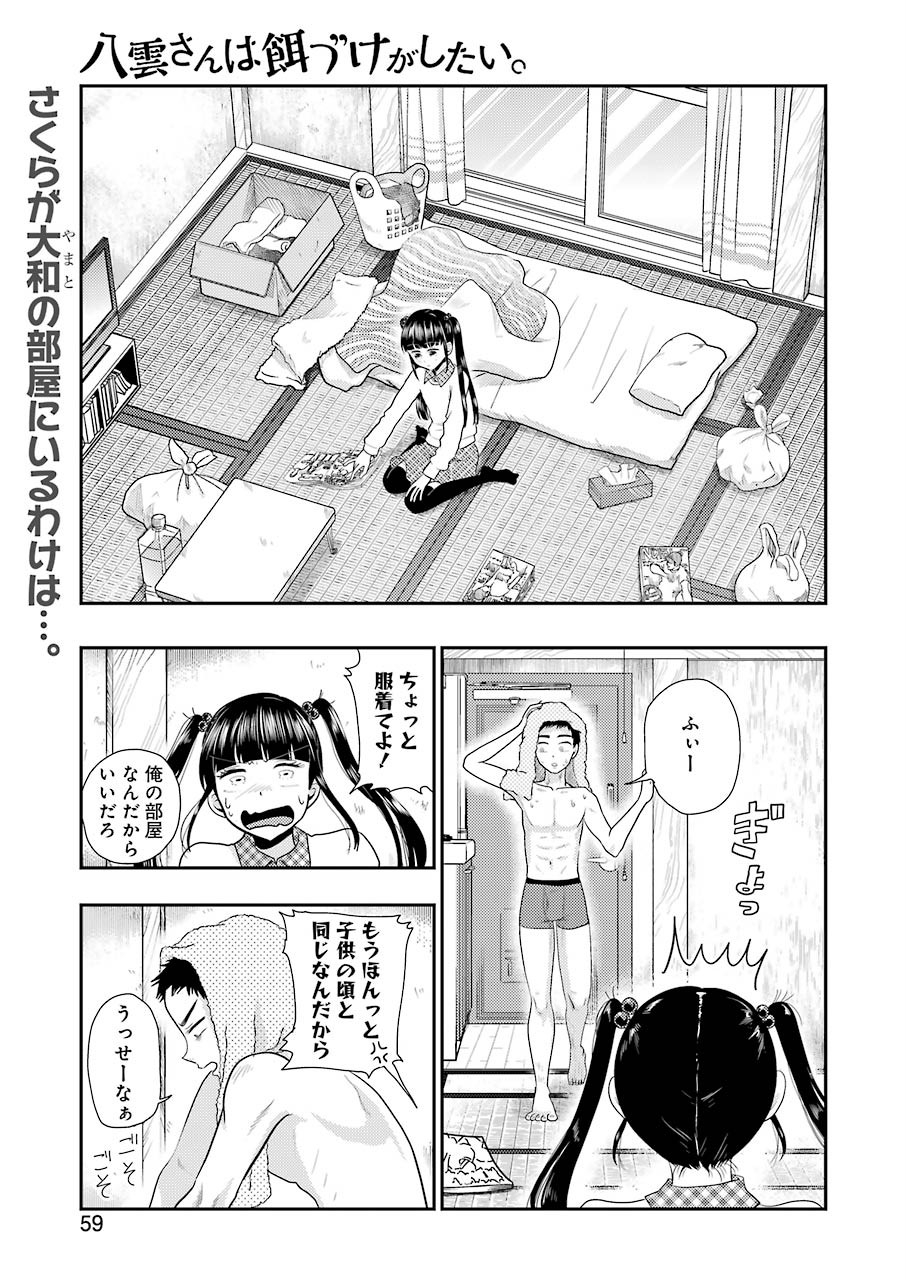 YAKUMO-SAN WA EDZUKE GA SHITAI. - raw - Chapter 70 - https://jpdd.ccdd.to/JPDD/yakumosanwaedzukegashitai/137520/trhmrfu5jf0.jpg