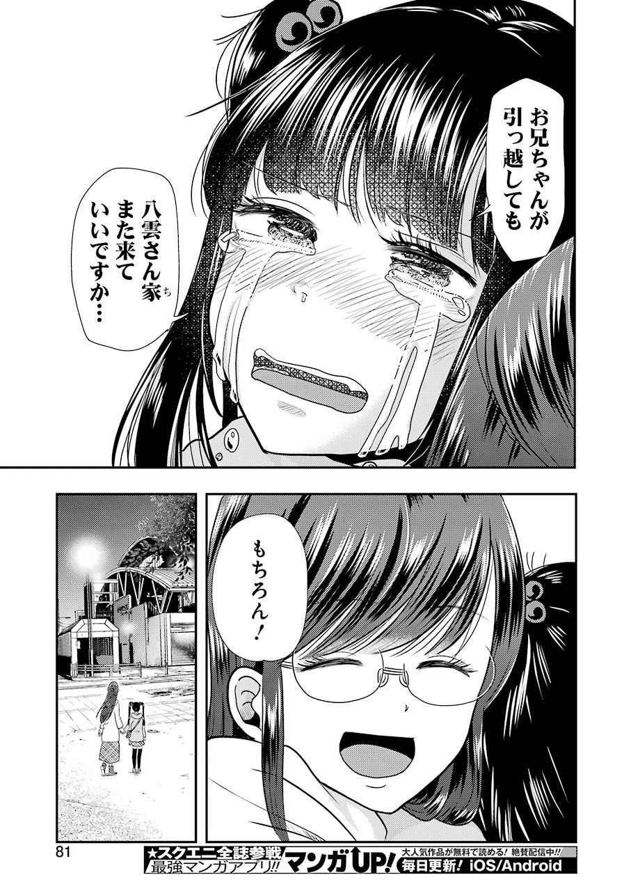 YAKUMO-SAN WA EDZUKE GA SHITAI. - raw - Chapter 70 - https://jpdd.ccdd.to/JPDD/yakumosanwaedzukegashitai/137520/ufmggnoqup4.jpg
