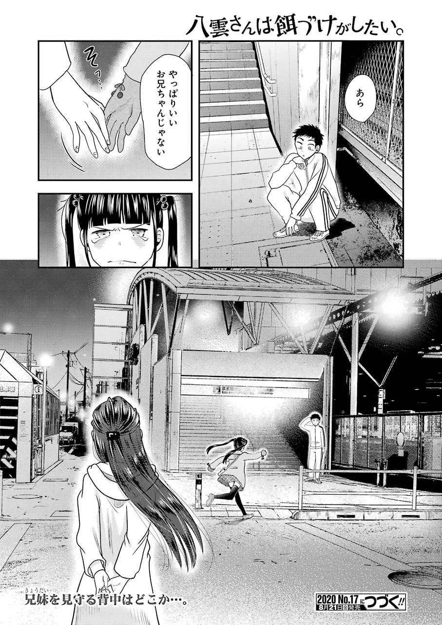 YAKUMO-SAN WA EDZUKE GA SHITAI. - raw - Chapter 70 - https://jpdd.ccdd.to/JPDD/yakumosanwaedzukegashitai/137520/v53hdmqk4nt.jpg
