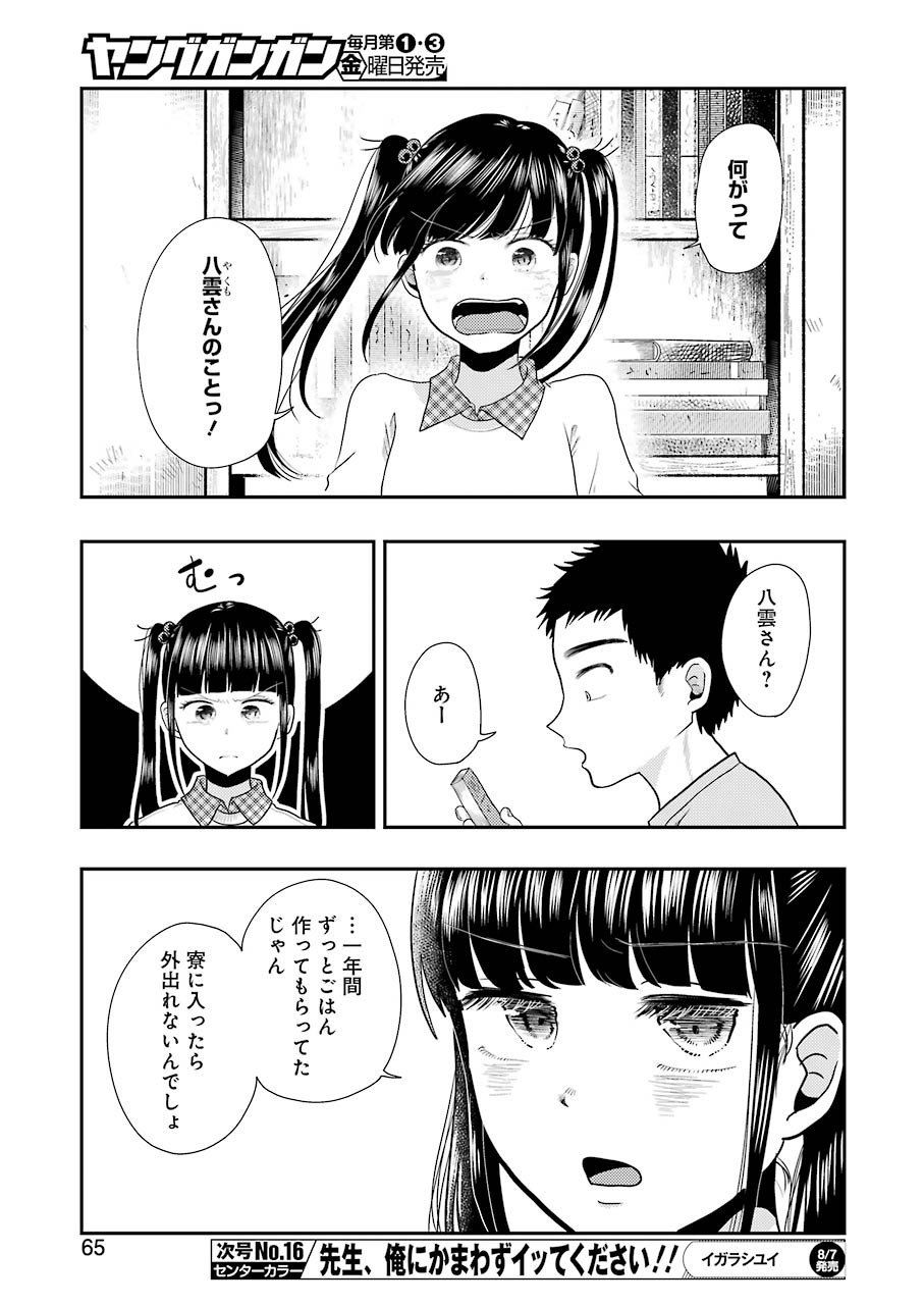 YAKUMO-SAN WA EDZUKE GA SHITAI. - raw - Chapter 70 - https://jpdd.ccdd.to/JPDD/yakumosanwaedzukegashitai/137520/w3osk2f3ywn.jpg