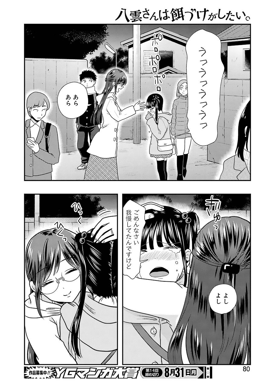 YAKUMO-SAN WA EDZUKE GA SHITAI. - raw - Chapter 70 - https://jpdd.ccdd.to/JPDD/yakumosanwaedzukegashitai/137520/zro3kiyay41.jpg