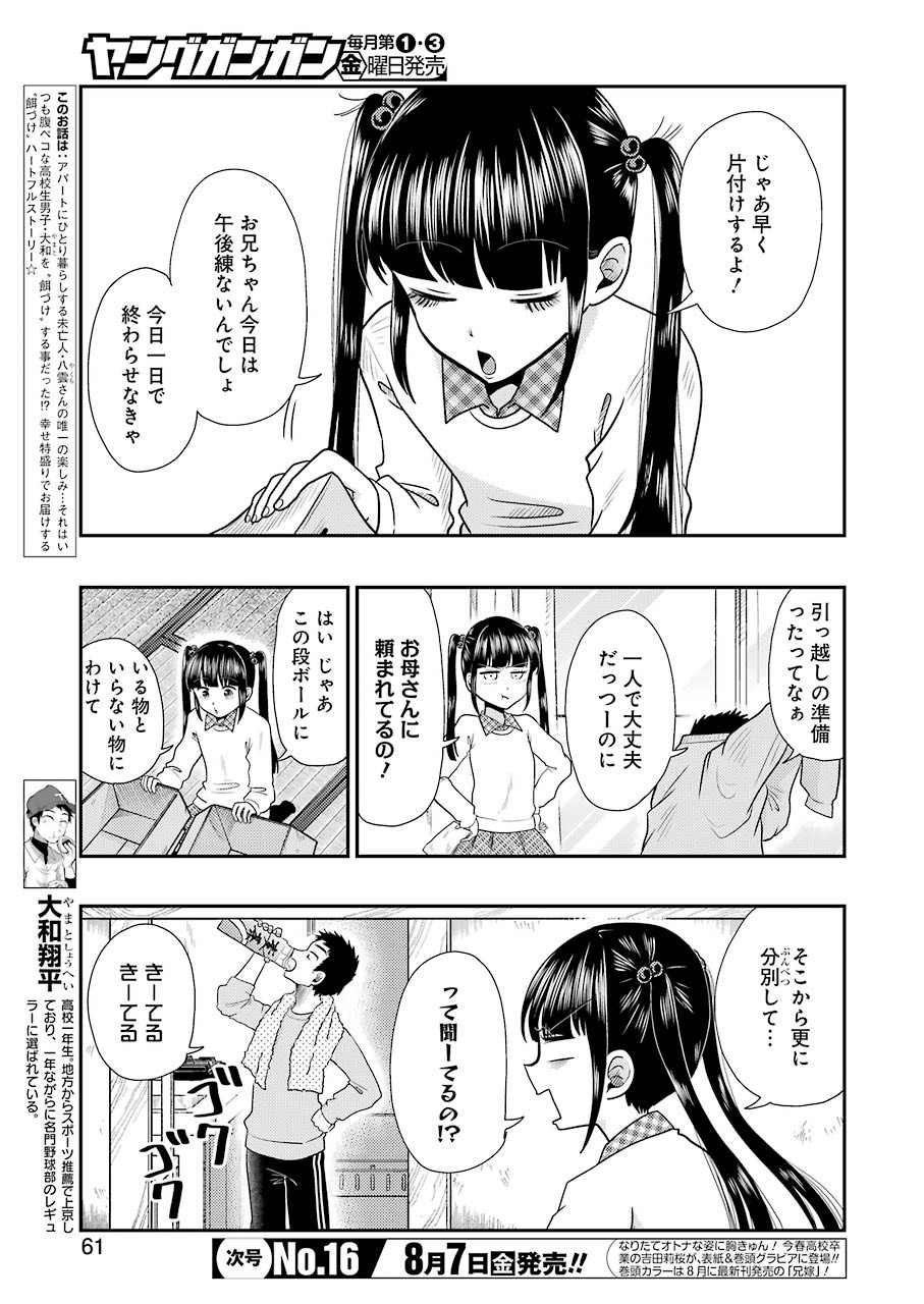 YAKUMO-SAN WA EDZUKE GA SHITAI. - raw - Chapter 70 - https://jpdd.ccdd.to/JPDD/yakumosanwaedzukegashitai/137520/zuacylvkedf.jpg