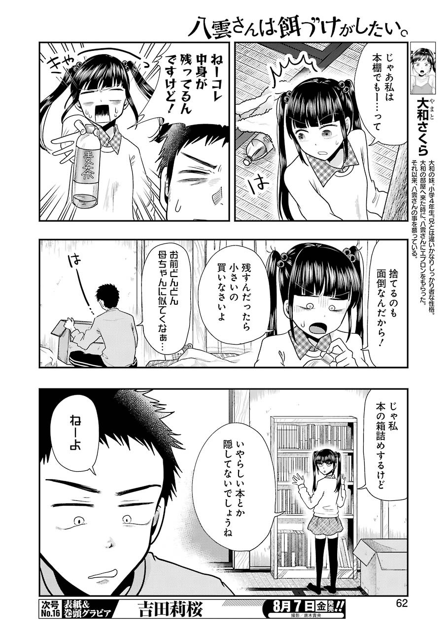 YAKUMO-SAN WA EDZUKE GA SHITAI. - raw - Chapter 70 - https://jpdd.ccdd.to/JPDD/yakumosanwaedzukegashitai/137520/zvjasbobmif.jpg