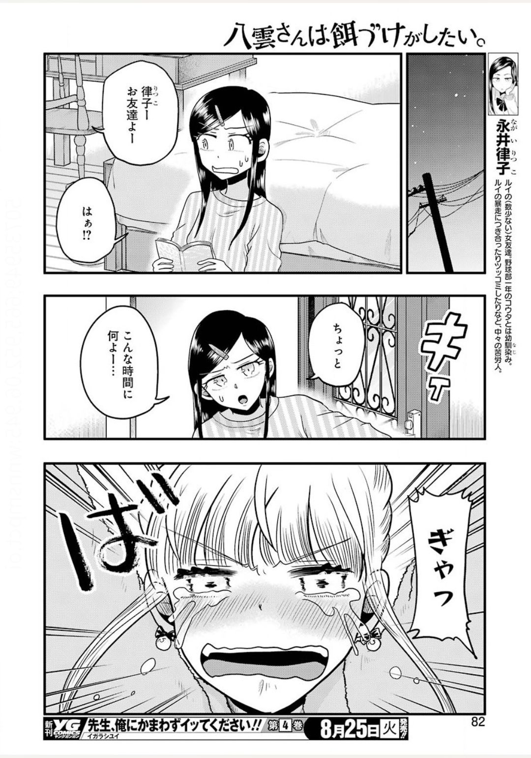 YAKUMO-SAN WA EDZUKE GA SHITAI. - raw - Chapter 71 - https://jpdd.ccdd.to/JPDD/yakumosanwaedzukegashitai/140451/2xiqm4ymuaa.jpg