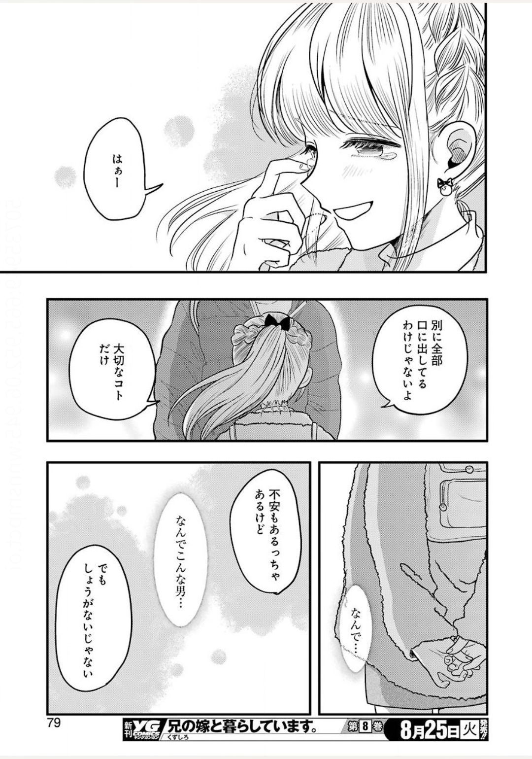 YAKUMO-SAN WA EDZUKE GA SHITAI. - raw - Chapter 71 - https://jpdd.ccdd.to/JPDD/yakumosanwaedzukegashitai/140451/4ehju2wyfmn.jpg