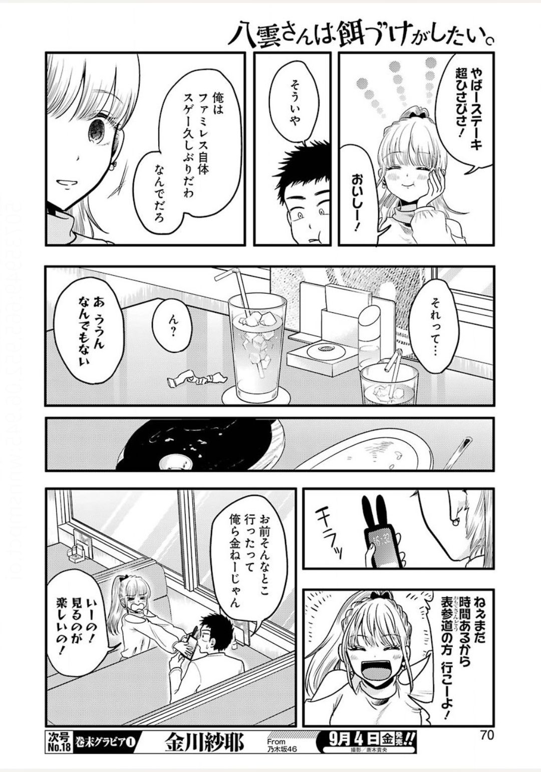 YAKUMO-SAN WA EDZUKE GA SHITAI. - raw - Chapter 71 - https://jpdd.ccdd.to/JPDD/yakumosanwaedzukegashitai/140451/5mwxt0bpkqj.jpg