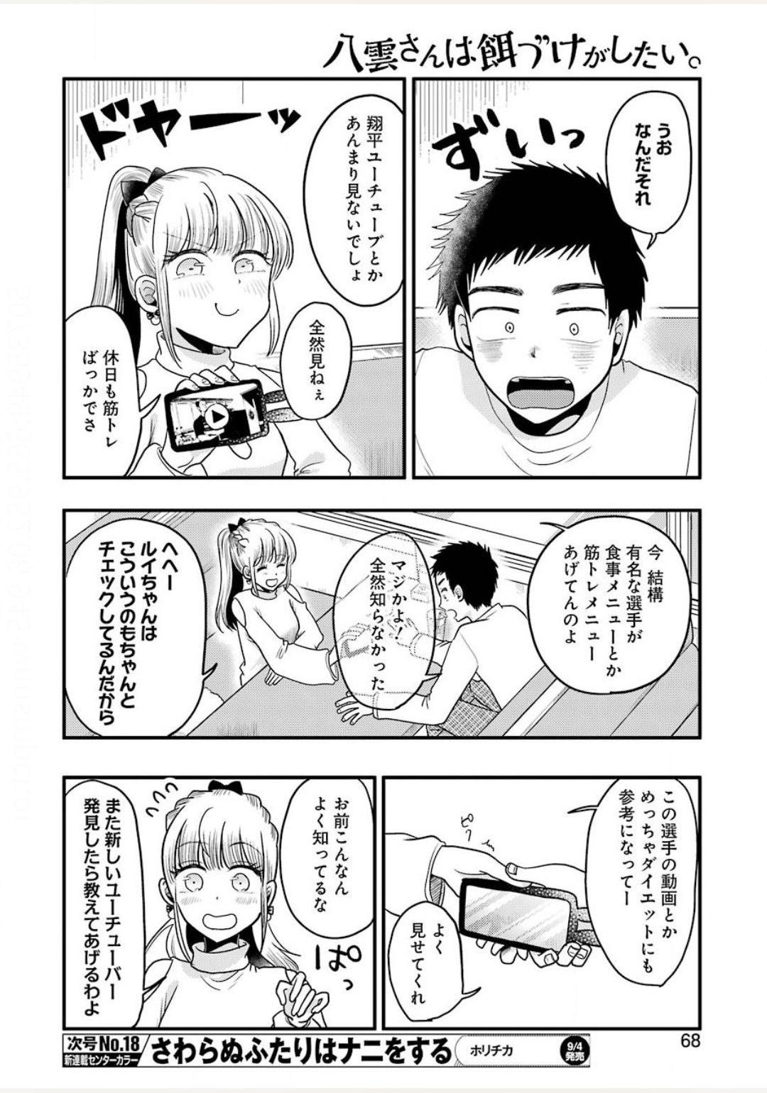 YAKUMO-SAN WA EDZUKE GA SHITAI. - raw - Chapter 71 - https://jpdd.ccdd.to/JPDD/yakumosanwaedzukegashitai/140451/a3x1civ45f2.jpg