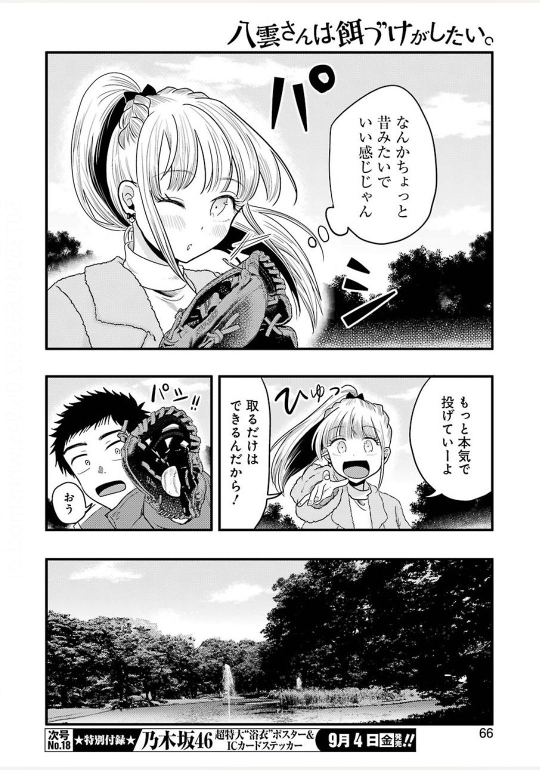 YAKUMO-SAN WA EDZUKE GA SHITAI. - raw - Chapter 71 - https://jpdd.ccdd.to/JPDD/yakumosanwaedzukegashitai/140451/a5vkoajpbf4.jpg