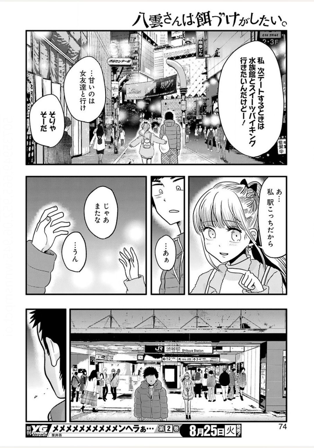 YAKUMO-SAN WA EDZUKE GA SHITAI. - raw - Chapter 71 - https://jpdd.ccdd.to/JPDD/yakumosanwaedzukegashitai/140451/e5pnui1ilja.jpg