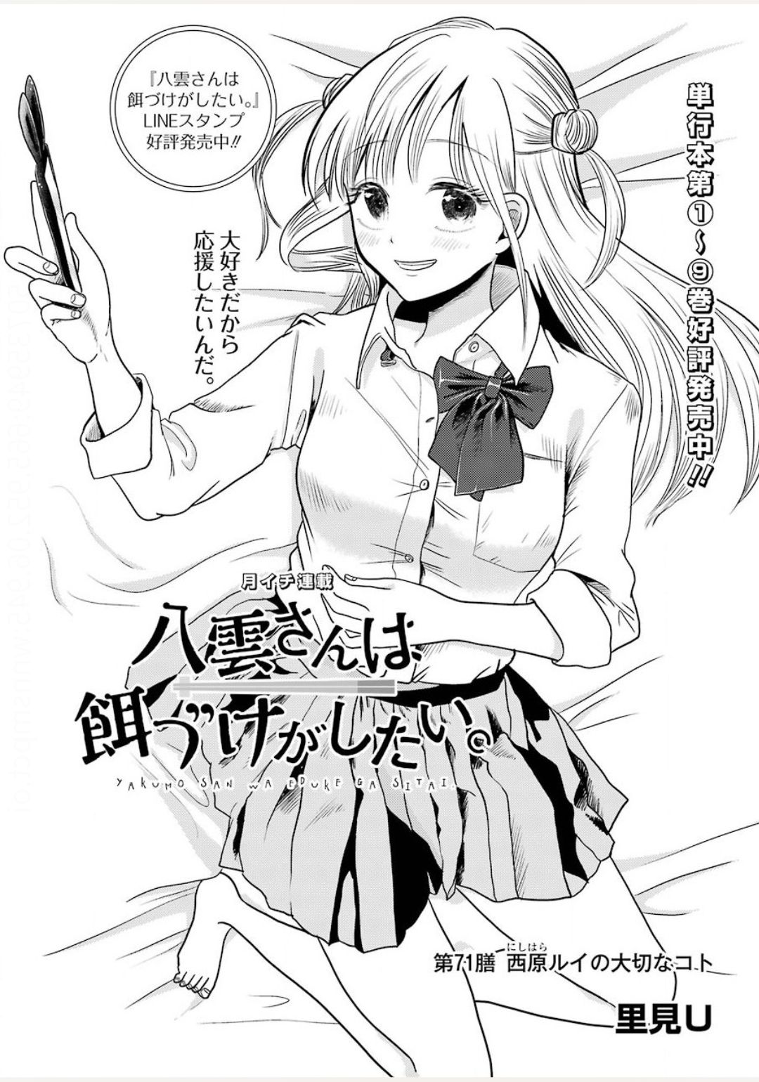 YAKUMO-SAN WA EDZUKE GA SHITAI. - raw - Chapter 71 - https://jpdd.ccdd.to/JPDD/yakumosanwaedzukegashitai/140451/fyaizol0s2c.jpg