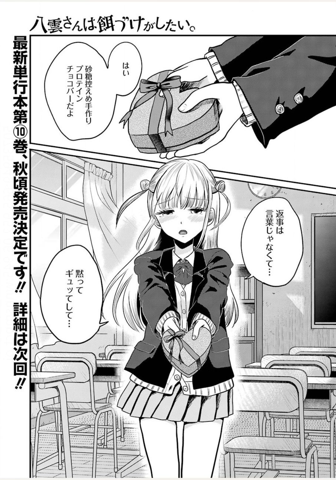 YAKUMO-SAN WA EDZUKE GA SHITAI. - raw - Chapter 71 - https://jpdd.ccdd.to/JPDD/yakumosanwaedzukegashitai/140451/fyiaobnas15.jpg