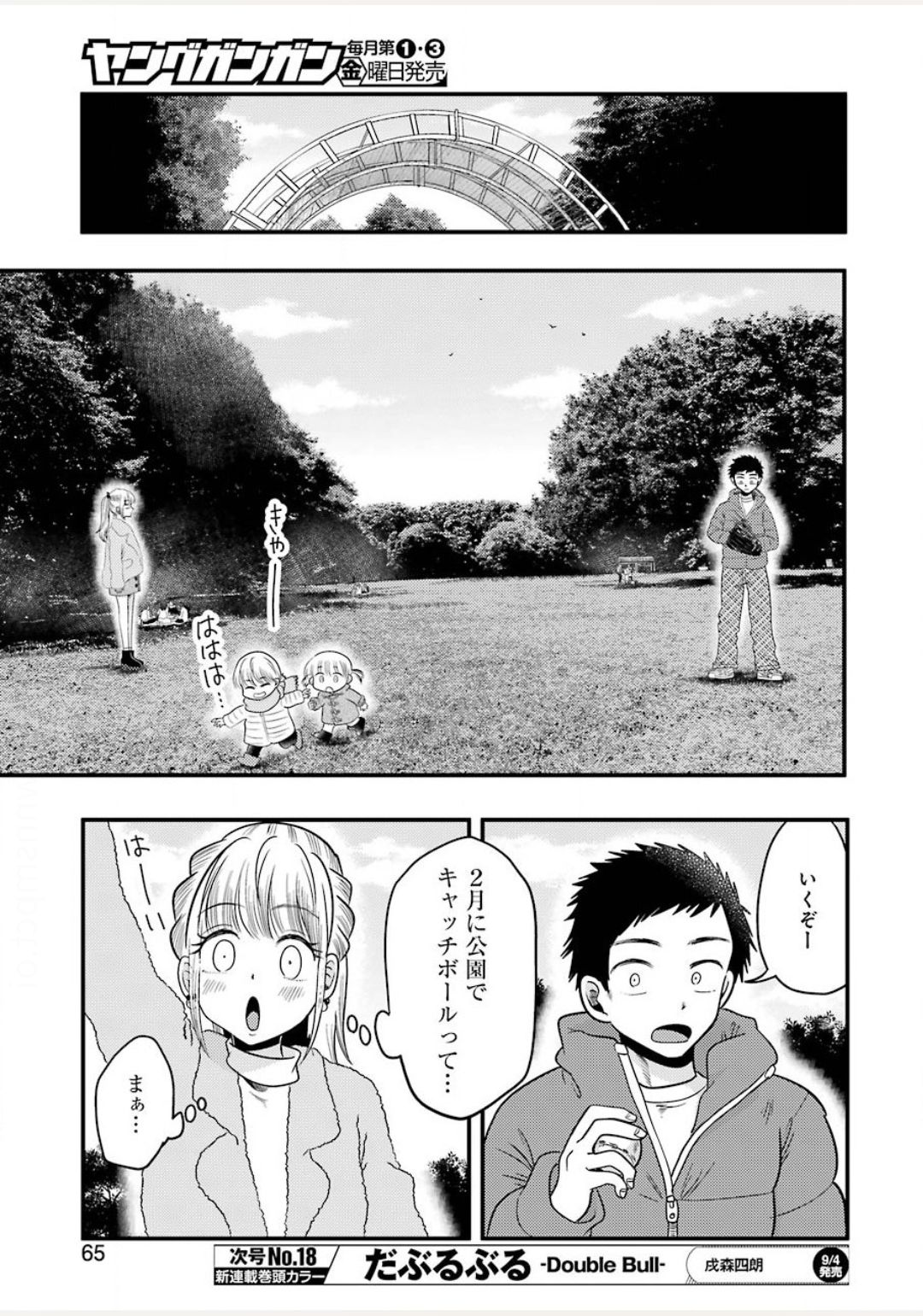 YAKUMO-SAN WA EDZUKE GA SHITAI. - raw - Chapter 71 - https://jpdd.ccdd.to/JPDD/yakumosanwaedzukegashitai/140451/jvrhhfwuq2r.jpg