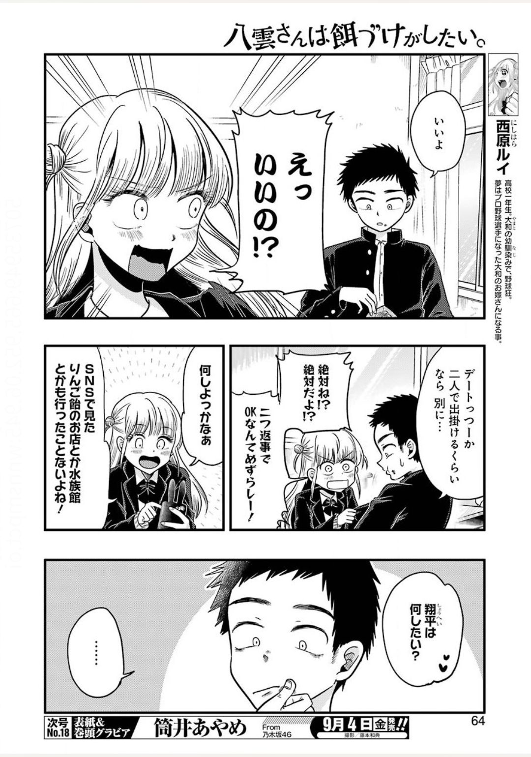 YAKUMO-SAN WA EDZUKE GA SHITAI. - raw - Chapter 71 - https://jpdd.ccdd.to/JPDD/yakumosanwaedzukegashitai/140451/labs0hatnft.jpg