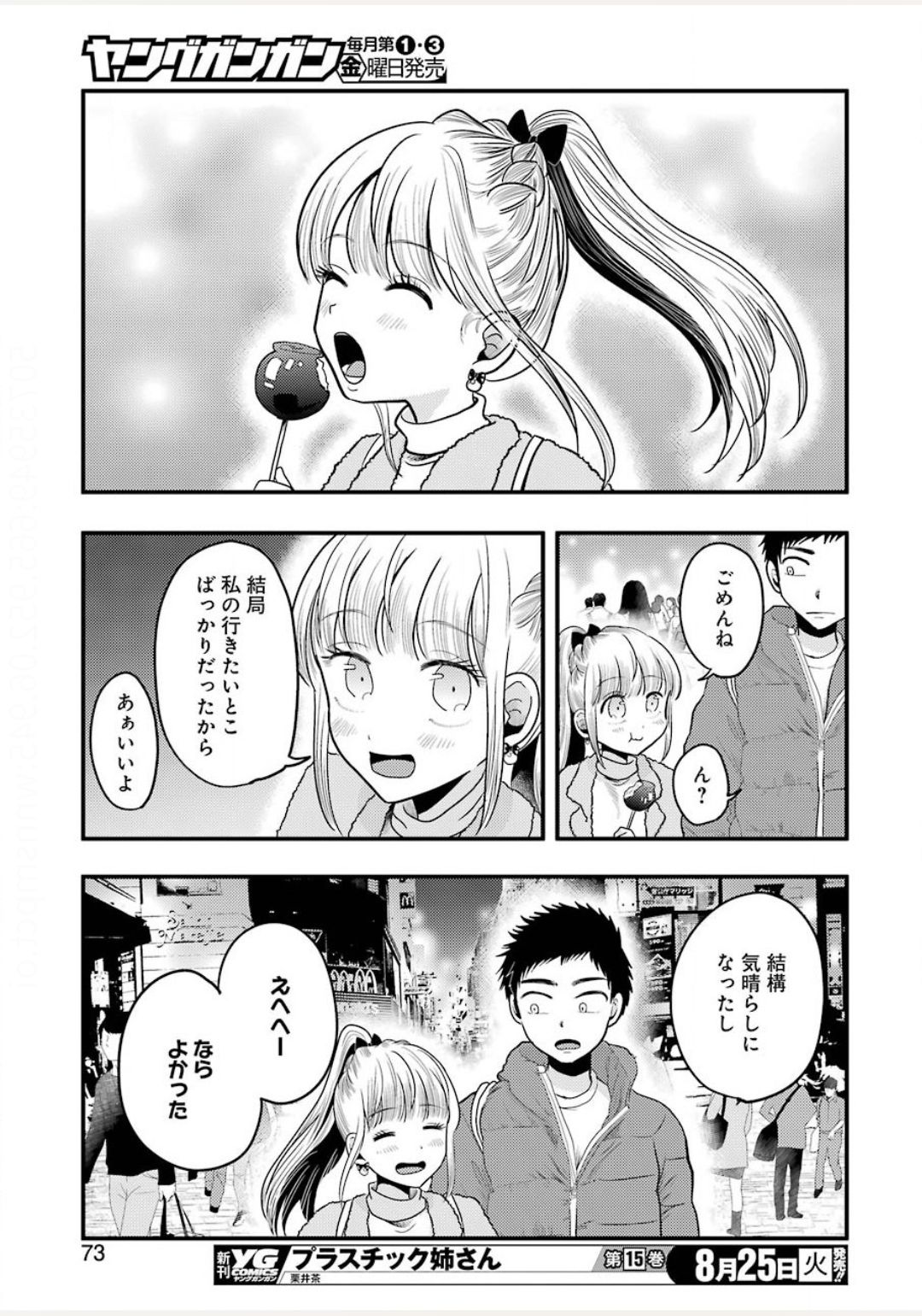 YAKUMO-SAN WA EDZUKE GA SHITAI. - raw - Chapter 71 - https://jpdd.ccdd.to/JPDD/yakumosanwaedzukegashitai/140451/resjh0lczyn.jpg