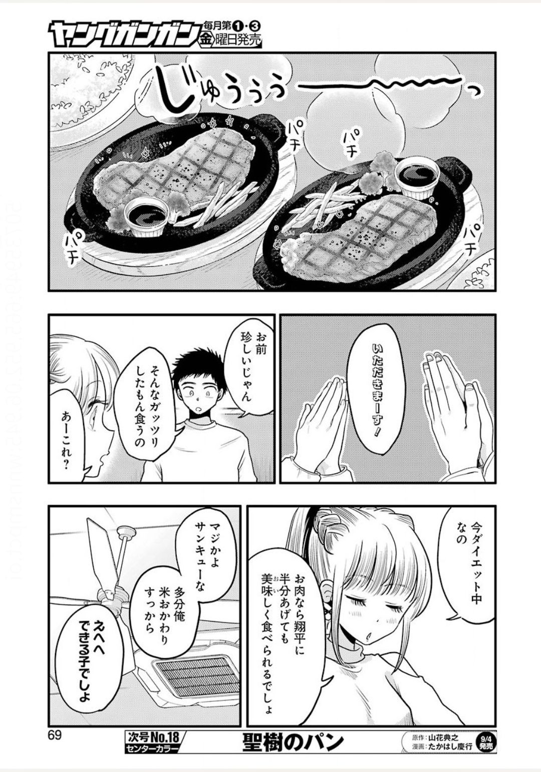 YAKUMO-SAN WA EDZUKE GA SHITAI. - raw - Chapter 71 - https://jpdd.ccdd.to/JPDD/yakumosanwaedzukegashitai/140451/s0xcsapnsra.jpg