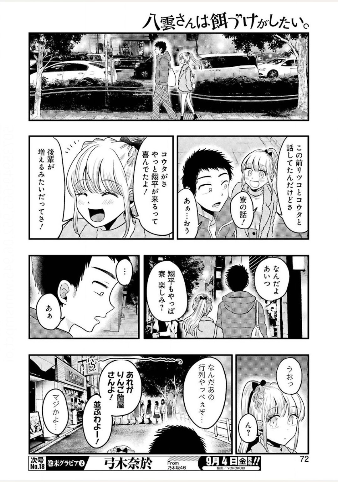 YAKUMO-SAN WA EDZUKE GA SHITAI. - raw - Chapter 71 - https://jpdd.ccdd.to/JPDD/yakumosanwaedzukegashitai/140451/s5dzhxeyoy5.jpg