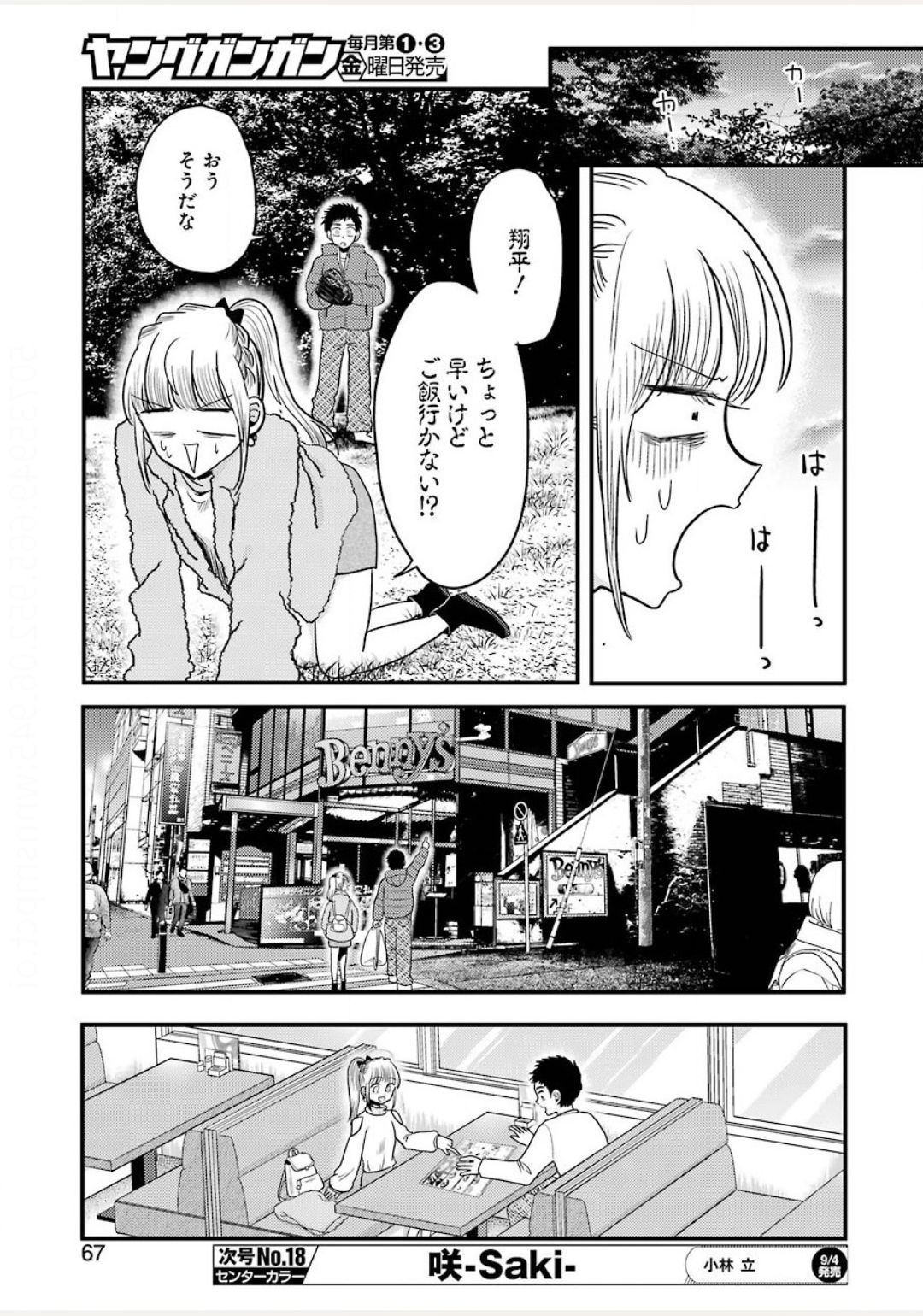 YAKUMO-SAN WA EDZUKE GA SHITAI. - raw - Chapter 71 - https://jpdd.ccdd.to/JPDD/yakumosanwaedzukegashitai/140451/w0sorskobiy.jpg